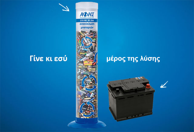 afis-sydesys battery recycle