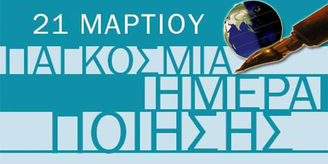Παγκόσμιες ημέρες και αρχή της άνοιξης!
