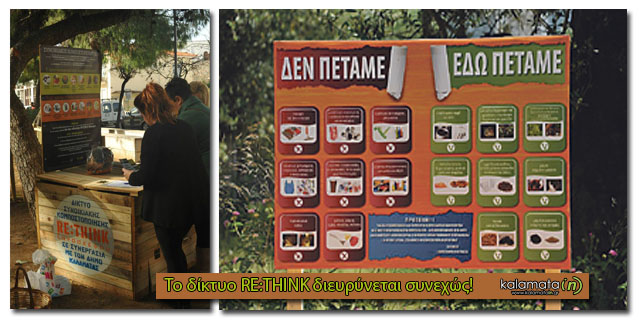 Το δίκτυο RE:THINK διευρύνεται συνεχώς!