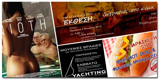 Τι παίζει στην Καλαμάτα σήμερα… 6 Νοεμβρίου;