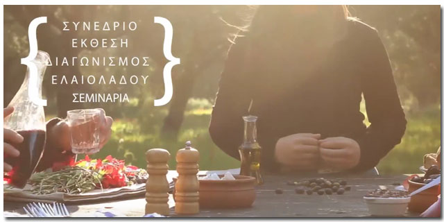 2ο Πανελλήνιο Φεστιβάλ Ελαιολάδου και Ελιάς (βίντεο)