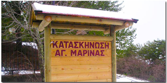 Κατασκήνωση Αγ. Μαρίνας για άτομα με αναπηρίες, ηλικιωμένους και παιδιά