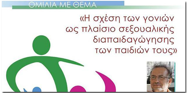 Ομιλία στην Καλαμάτα με θέμα τη σχέση των γονιών