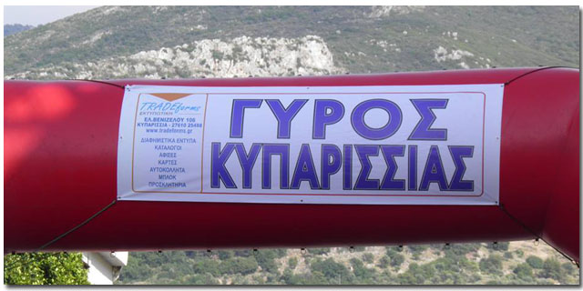 21ος Γύρος της Πόλεως στην Κυπαρισσία