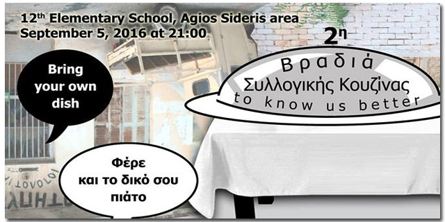2η «Βραδιά Συλλογικής Κουζίνας» από την ομάδα Δραστηριοποίησης Πολιτών του KALAMATA:21