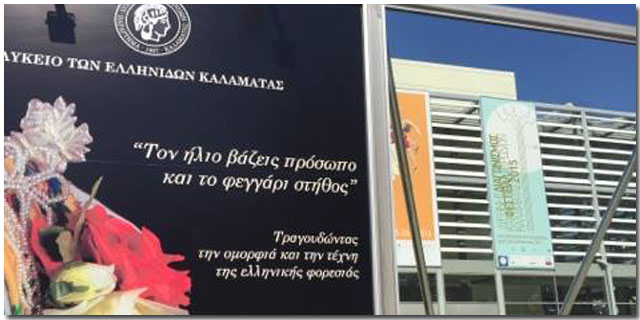 Εκδήλωση στο Μέγαρο Χορού από το Λύκειο Ελληνίδων