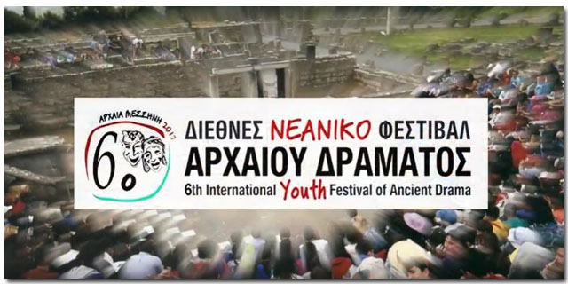 6ο Διεθνές Νεανικό Φεστιβάλ Αρχαίου Δράματος