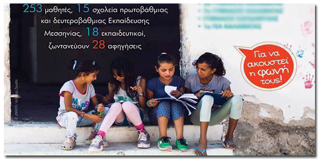 Φεστιβάλ Σχολείων Καλαμάτας: “Μονόλογοι από το Αιγαίο”