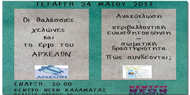 “Αφιέρωμα στο Περιβάλλον”, Αρχέλων – Radikala