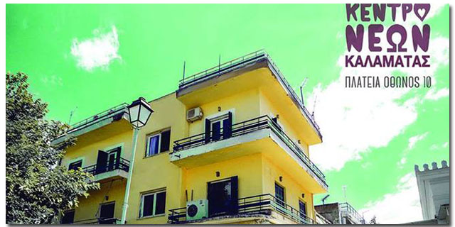 Κοιτώντας από την κλειδαρότρυπα τα εργαστήρια του Κέντρου Νέων