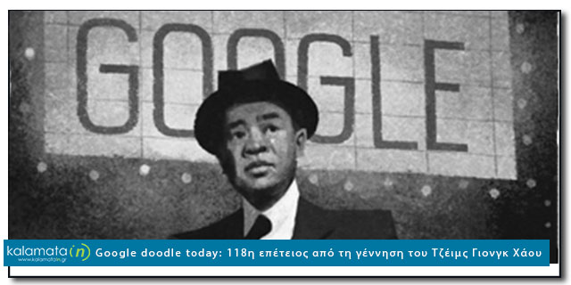 Google doodle today 118η επέτειος από τη γέννηση του Τζέιμς Γιονγκ Χάου