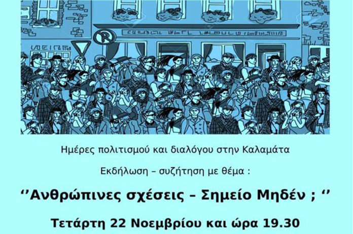 imeres-politismou-ke-dialogou-stin-kalamata