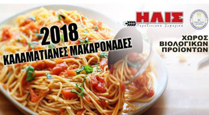 2018 καλαματιανές μακαρονάδες στην Κεντρική Αγορά Καλαμάτας