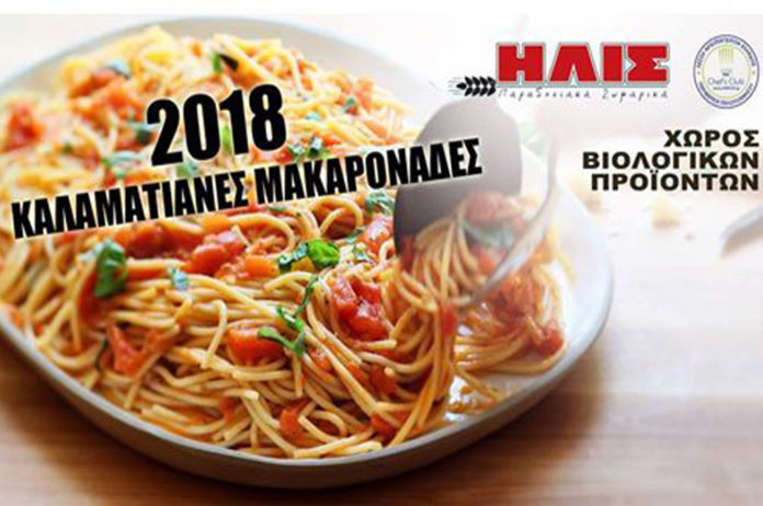 2018-kalamatianes-makaronades-stin-kentriki-agora-kalamatas
