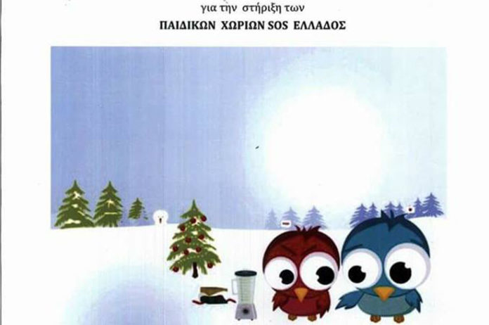 christougenniatiki-parastasi-gia-ti-stirixi-ton-pedikon-chorion-sos