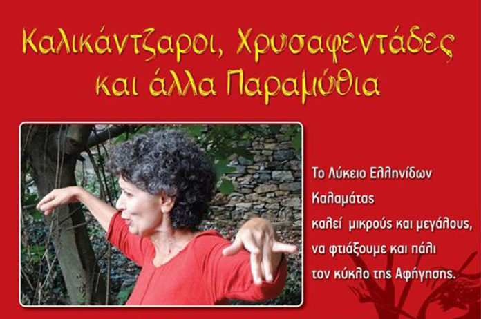 kalikantzari-chrisafentades-ke-alla-paramithia-apo-to-likio-ellinidon-kalamatas