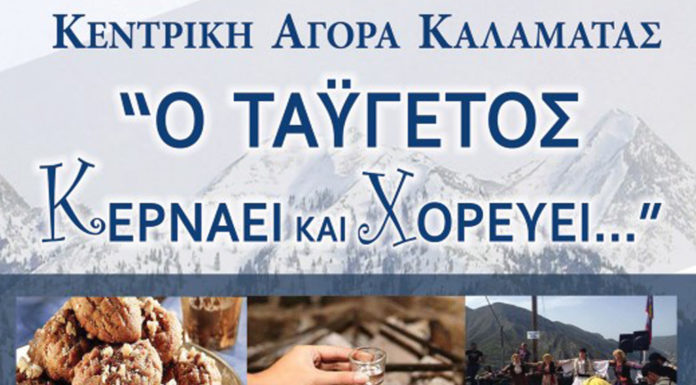 Ο Ταΰγετος κερνάει και χορεύει στην… Κεντρική Αγορά Καλαμάτας!