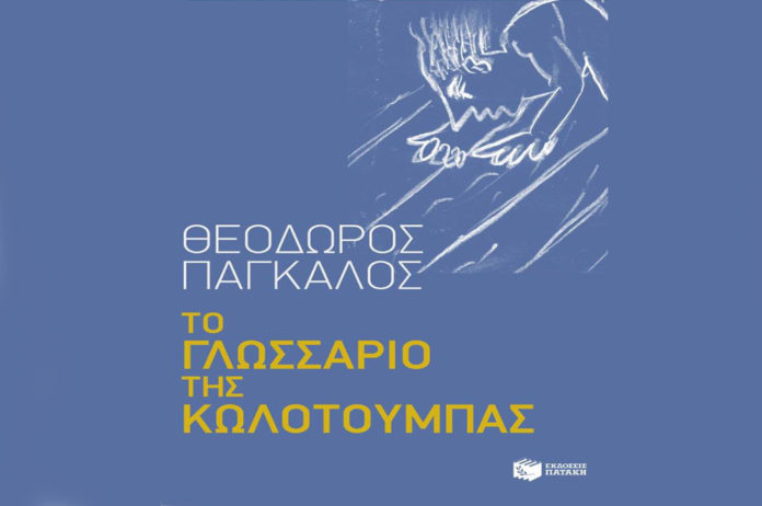 sinantisi-me-ton-theodoro-pagkalo-stin-kalamata