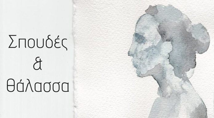Σπουδές & Θάλασσα: Έκθεση Ζωγραφικής της Ειρήνης Γιαλαμά