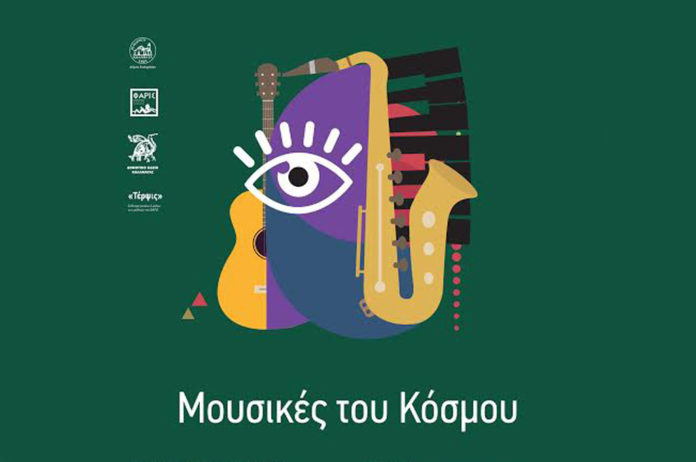 μουσικες-του-κοσμου