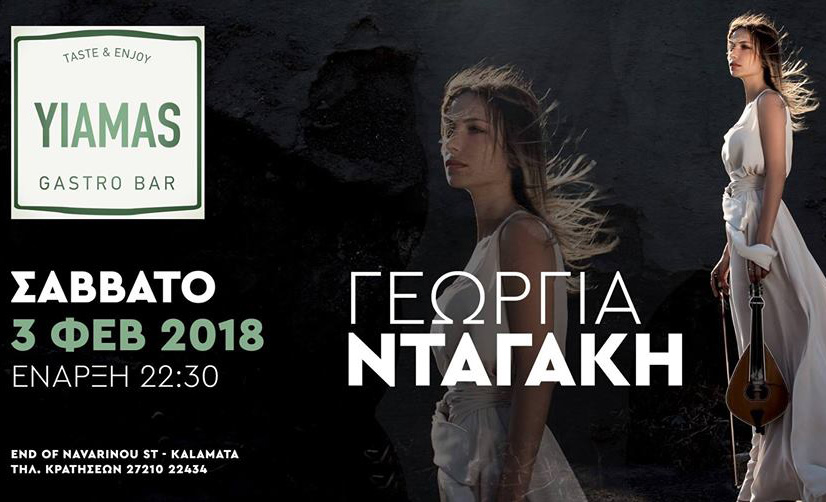 kalamata-yiamasgastrobar-live-dagaki