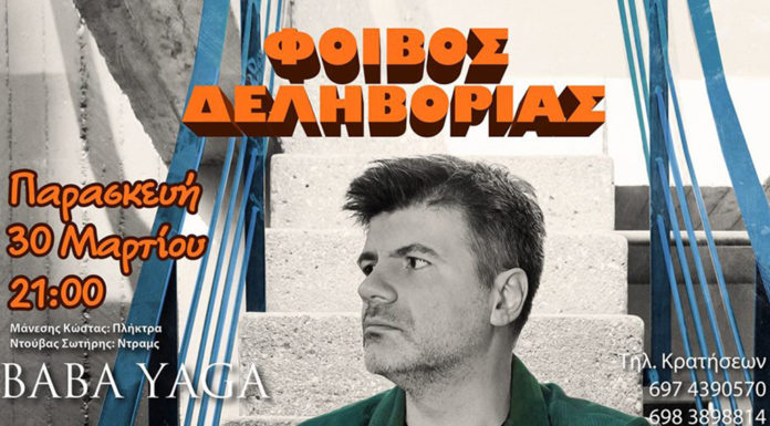 Ο Φοίβος Δεληβοριάς στην Καλαμάτα!