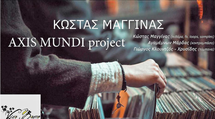 Το AXIS MUNDI project στο Vino Banco!