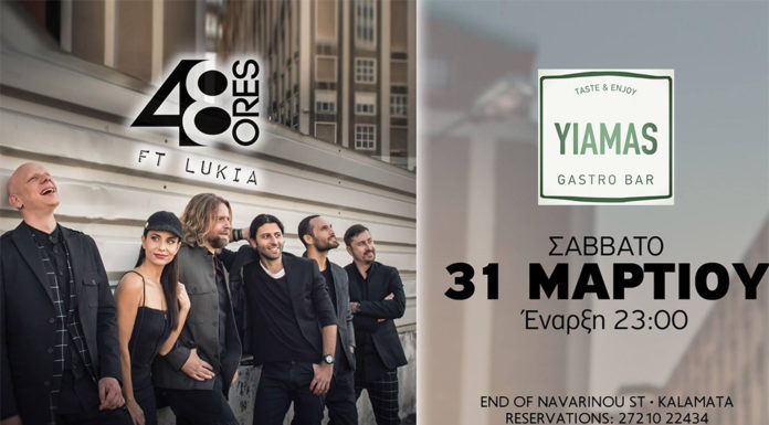 Το συγκρότημα 48 ώρες για ακόμη μία φορά στο Yiamas! (video)