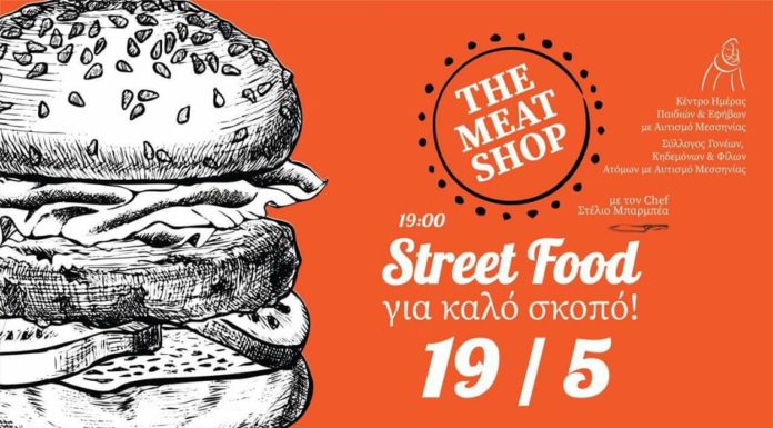 Street Food για καλό σκοπό!