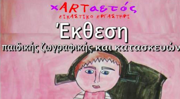 Έκθεση έργων των μαθητών του εικαστικού εργαστηρίου