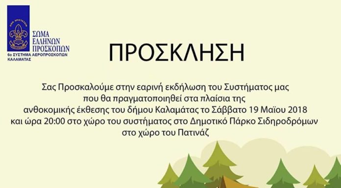 Ανοιξιάτικη Εκδήλωση Στο Πάρκο