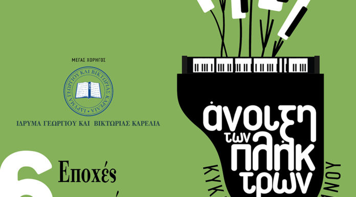 Ο Ιγκόρ Πέτριν στην “Άνοιξη των Πλήκτρων”
