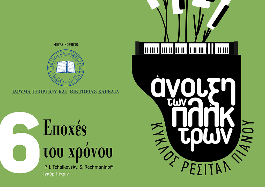 5 6 7 8 9 αφίσες ωδειο