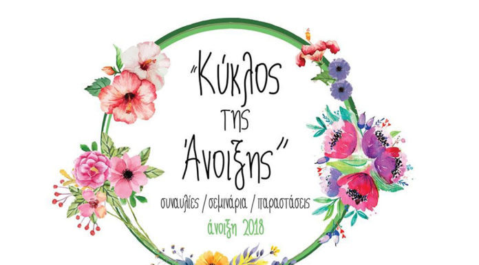 Ο Κύκλος της Άνοιξης στο Μουσικό Σχολείο Καλαμάτας