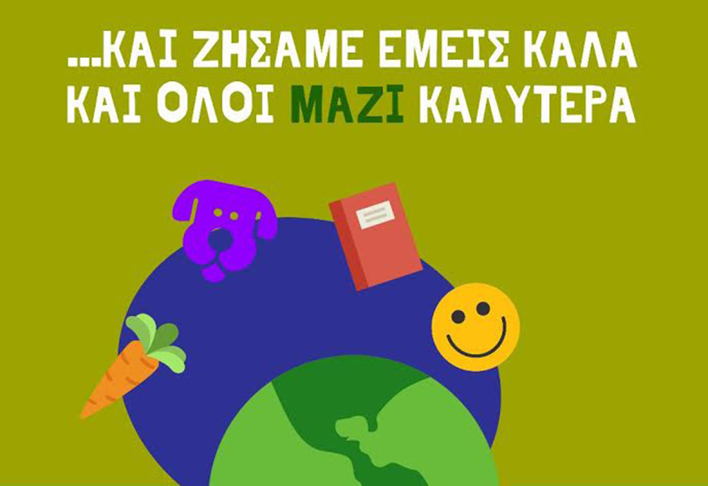 Ανοιχτή ημερίδα από το Νημιαγωγείο και Δημοτικό Σχολείο Λεΐκων 1
