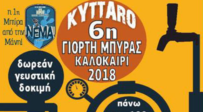 Γιορτή Μπύρας στο Κύτταρο!