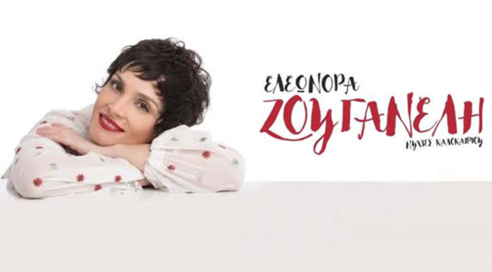 Η Ελεωνόρα Ζουγανέλη στο Χανδρινού Μεσσηνίας!