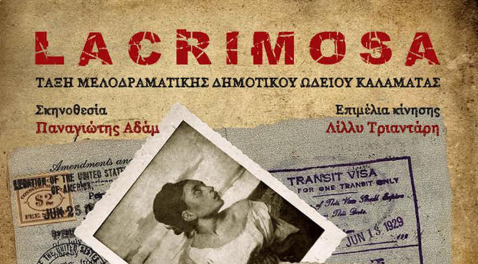 Η παράσταση Lacrimosa από το τμήμα μελοδραματικής του Δημοτικού Ωδείου Καλαμάτας
