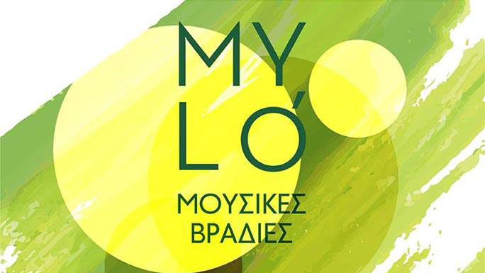 Μουσικές Βραδιές στο Mylo