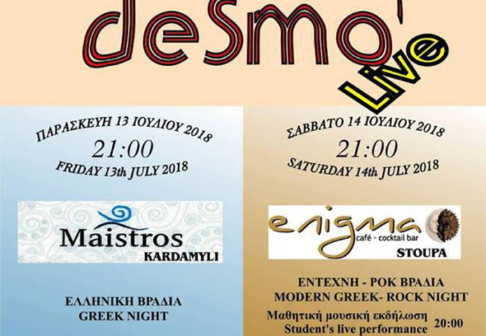 Το μουσικό σύνολο του Σύγχρονου Μεσσηνιακού Ωδείου στην Καρδαμύλη και την Στούπα
