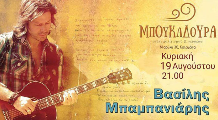 Ο Βασίλης Μπαμπανιάρης live στη Μπουκαδούρα