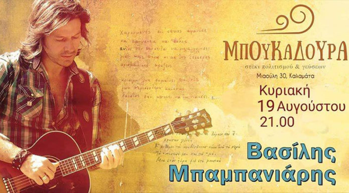 Ο Βασίλης Μπαμπανιάρης live στη Μπουκαδούρα