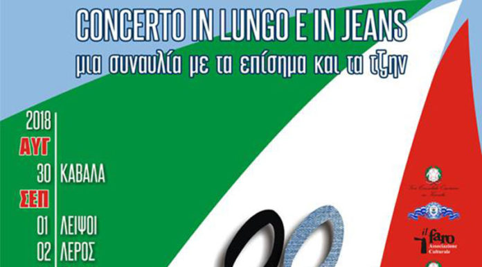 Συναυλία με τα επίσημα και τα τζην στη Δημοτική Φιλαρμονική Καλαμάτας!