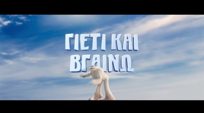 Ο ΜΙΚΡΟΠΟΔΑΡΟΣ (SMALLFOOT)