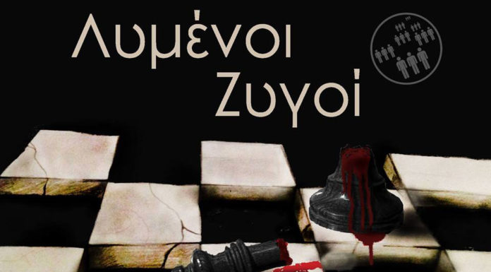 Λυμένοι ζυγοί live στο Κύτταρο!