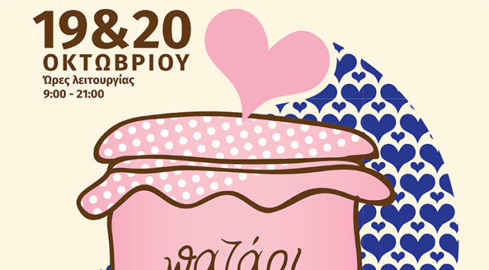 Παζάρι ΣΥ.Φ.ΑΜΕΑ Μεσσηνίας