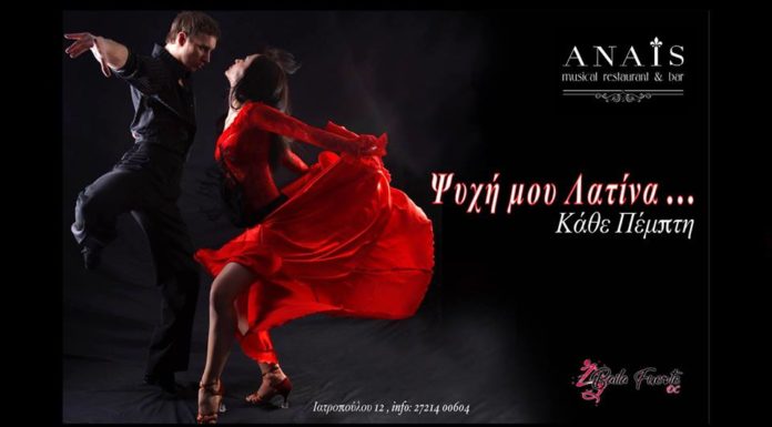 Ψυχή Μου Λατίνα στο Anais