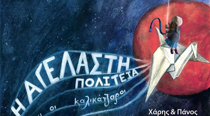 «Η Αγέλαστη Πολιτεία και οι Καλικάντζαροι» από την Πειραματική Σκηνή Καλαμάτας