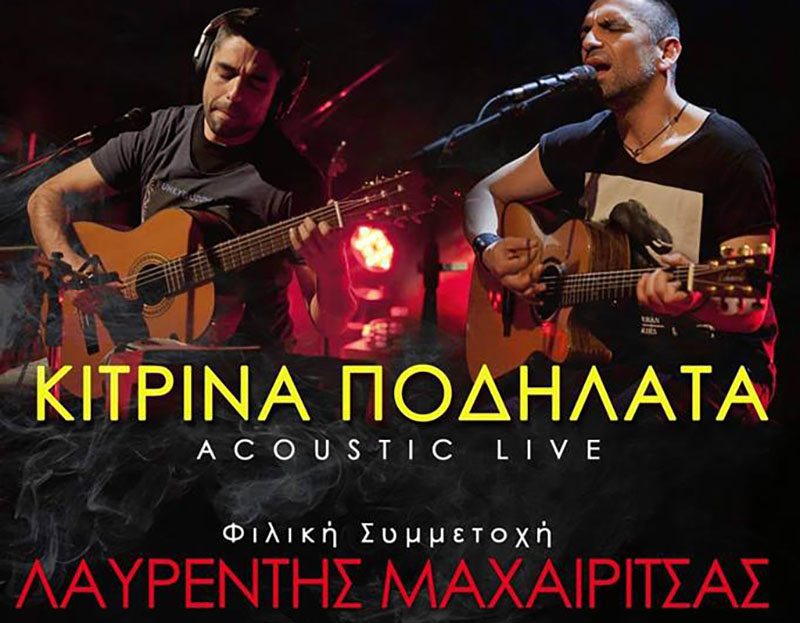Κίτρινα Ποδήλατα και Λαυρέντης Μαχαιρίτσας live στην Καλαμάτα