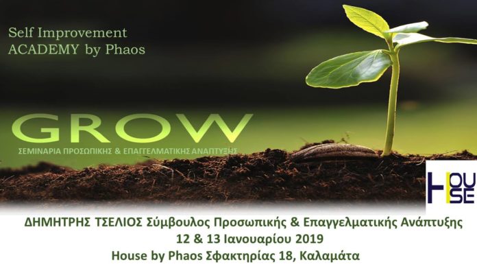 Σεμινάρια με θέμα Grow - Αναπτύσσομαι